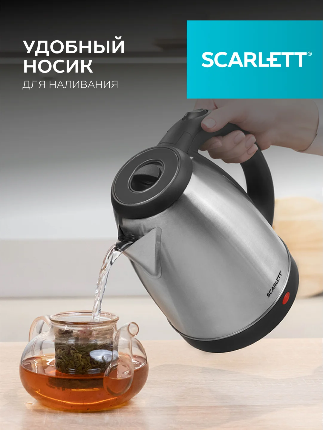 Электрический чайник SCARLETT SC-EK21S51, 1600 Вт, 1.8 л, сталь
