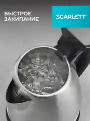 Электрический чайник SCARLETT SC-EK21S51, 1600 Вт, 1.8 л, сталь
