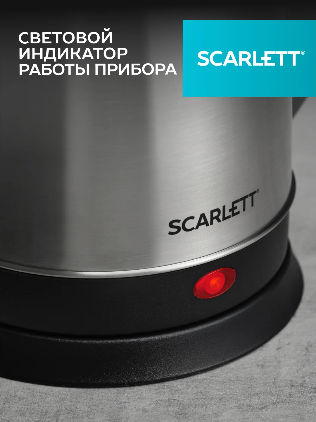 Электрический чайник SCARLETT SC-EK21S51, 1600 Вт, 1.8 л, сталь