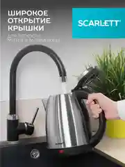 Электрический чайник SCARLETT SC-EK21S51, 1600 Вт, 1.8 л, сталь