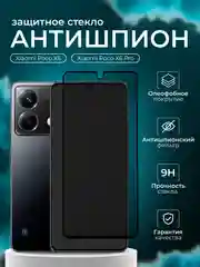 Защитное стекло Антишпион для Xiaomi Poco X6 / Poco X6 Pro (Сяоми Поко Х6 Про / Икс 6)