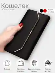 Черный кошелек женский, кошелек клатч, экокожа