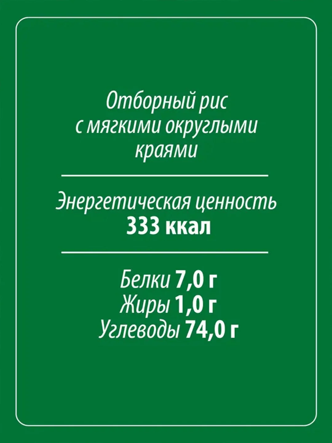 Рис шлифованный круглозерный MAKFA, 800 г