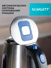Электрический чайник SCARLETT SC-EK21S72, 2200 Вт, 1.8 л, сталь