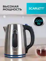 Электрический чайник SCARLETT SC-EK21S72, 2200 Вт, 1.8 л, сталь