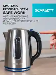 Электрический чайник SCARLETT SC-EK21S72, 2200 Вт, 1.8 л, сталь
