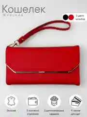 Красный кошелек женский, кошелек клатч, экокожа