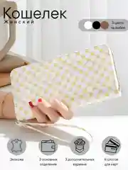 Белый кошелек женский, женский кошелек клатч, мягкая экокожа