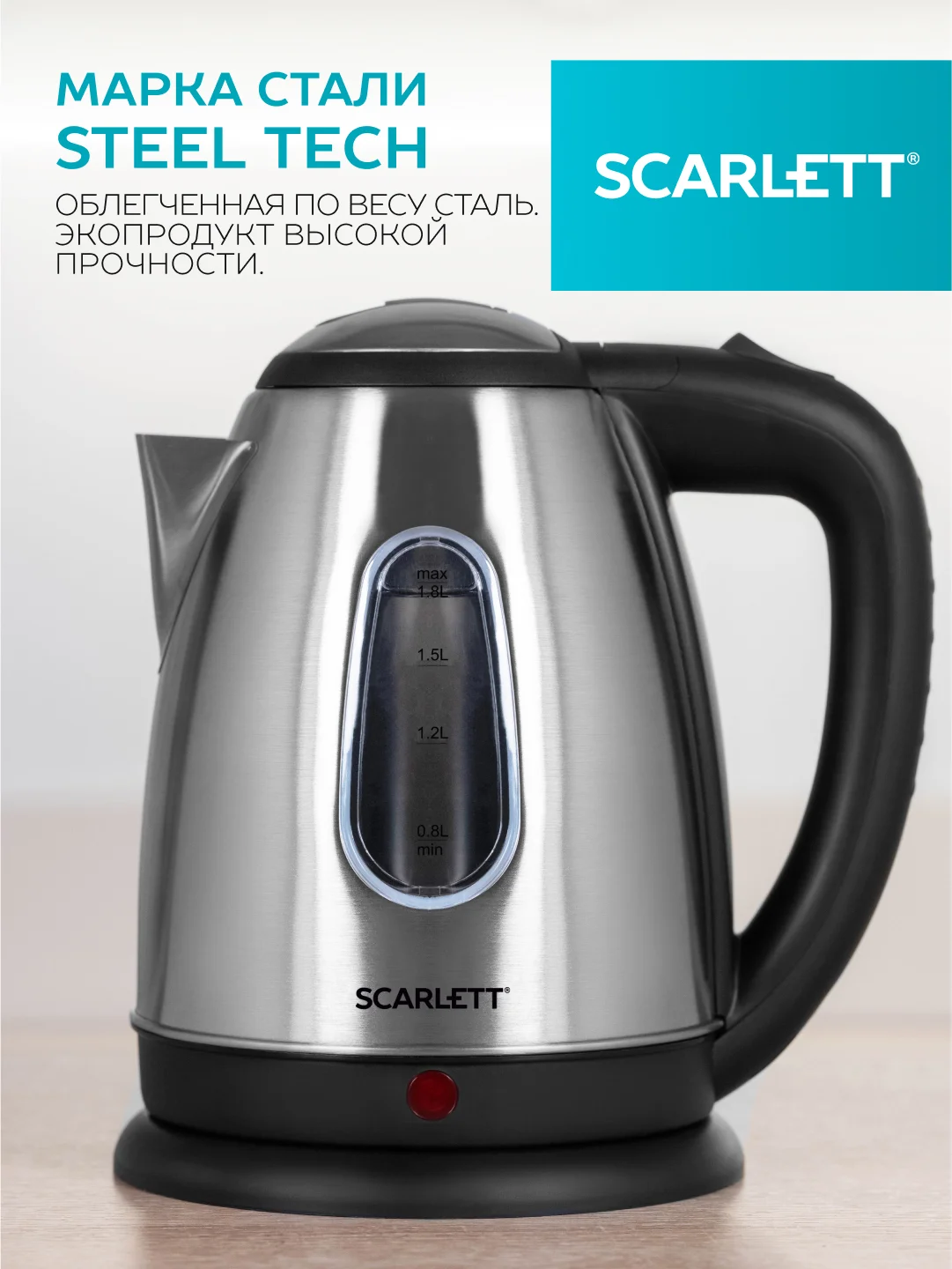 Электрический чайник SCARLETT SC-EK21S88, 2200 Вт, 1.8л, сталь