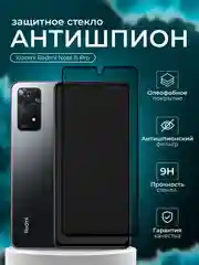 Защитное стекло Антишпион для Xiaomi Redmi Note 11 Pro ( Редми нот 11 про )