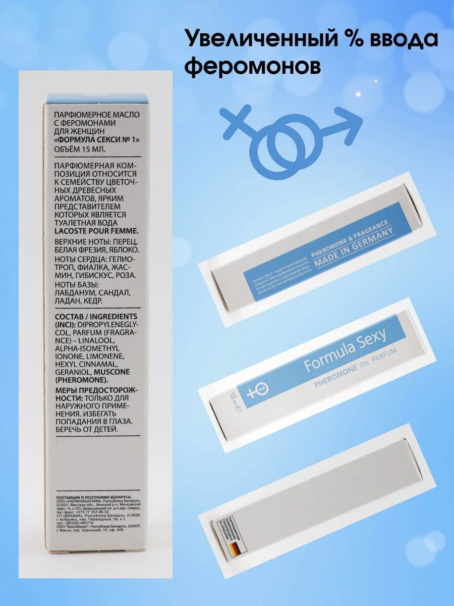 Масло парфюмерное женское с феромонами Formula Sexy, 15 мл