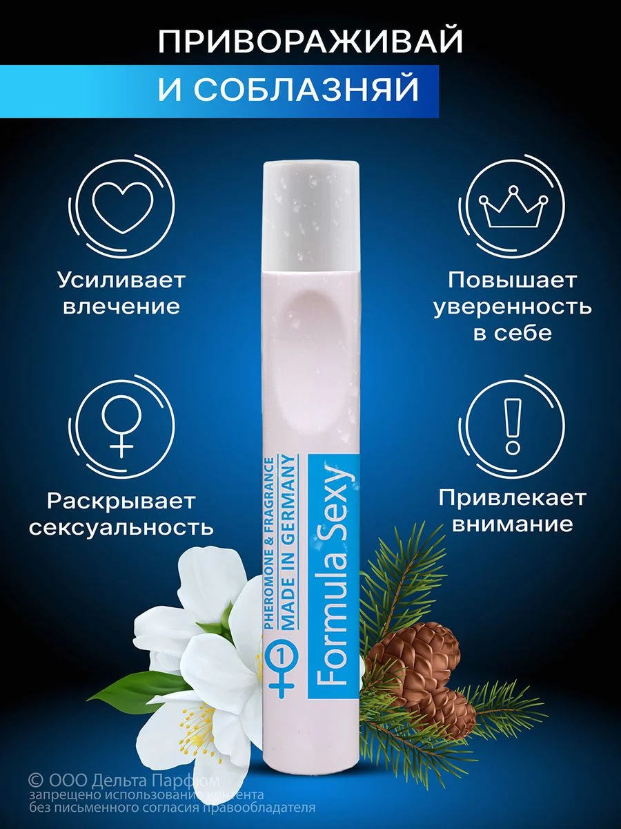 Масло парфюмерное женское с феромонами Formula Sexy, 15 мл