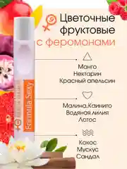Масло парфюмерное женское с феромонами Formula Sexy, 15 мл
