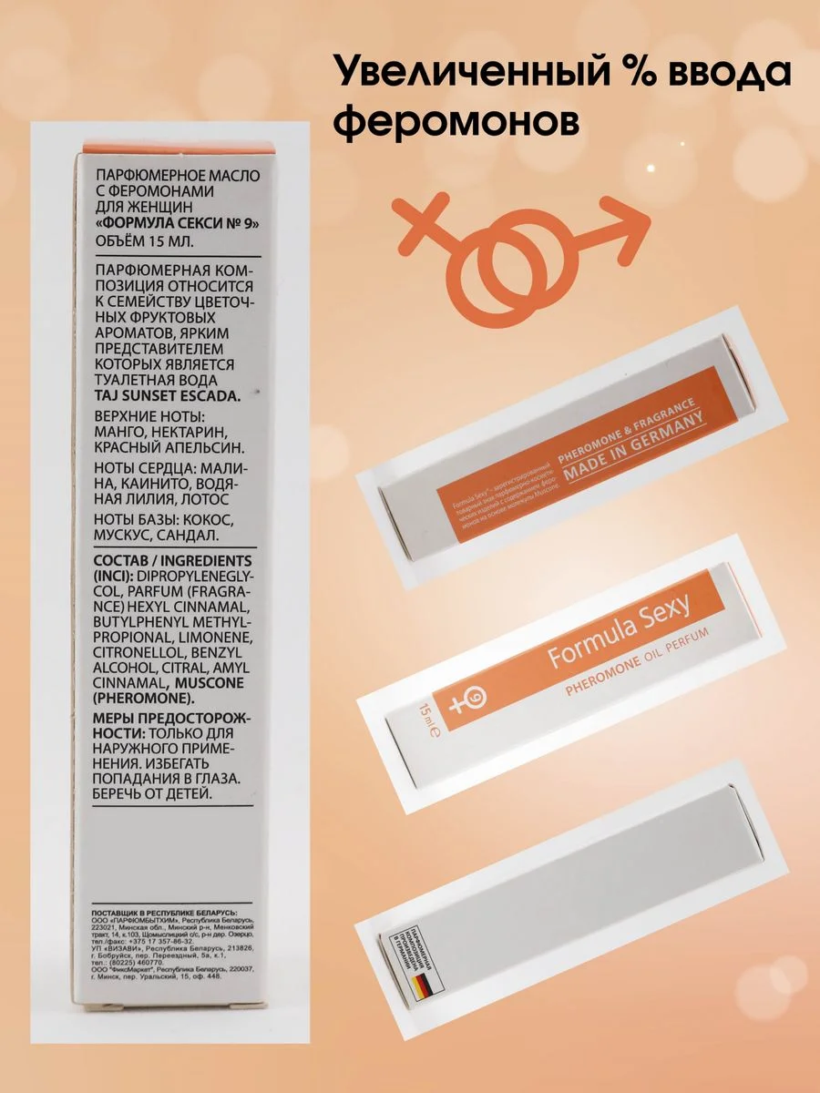 Масло парфюмерное женское с феромонами Formula Sexy, 15 мл
