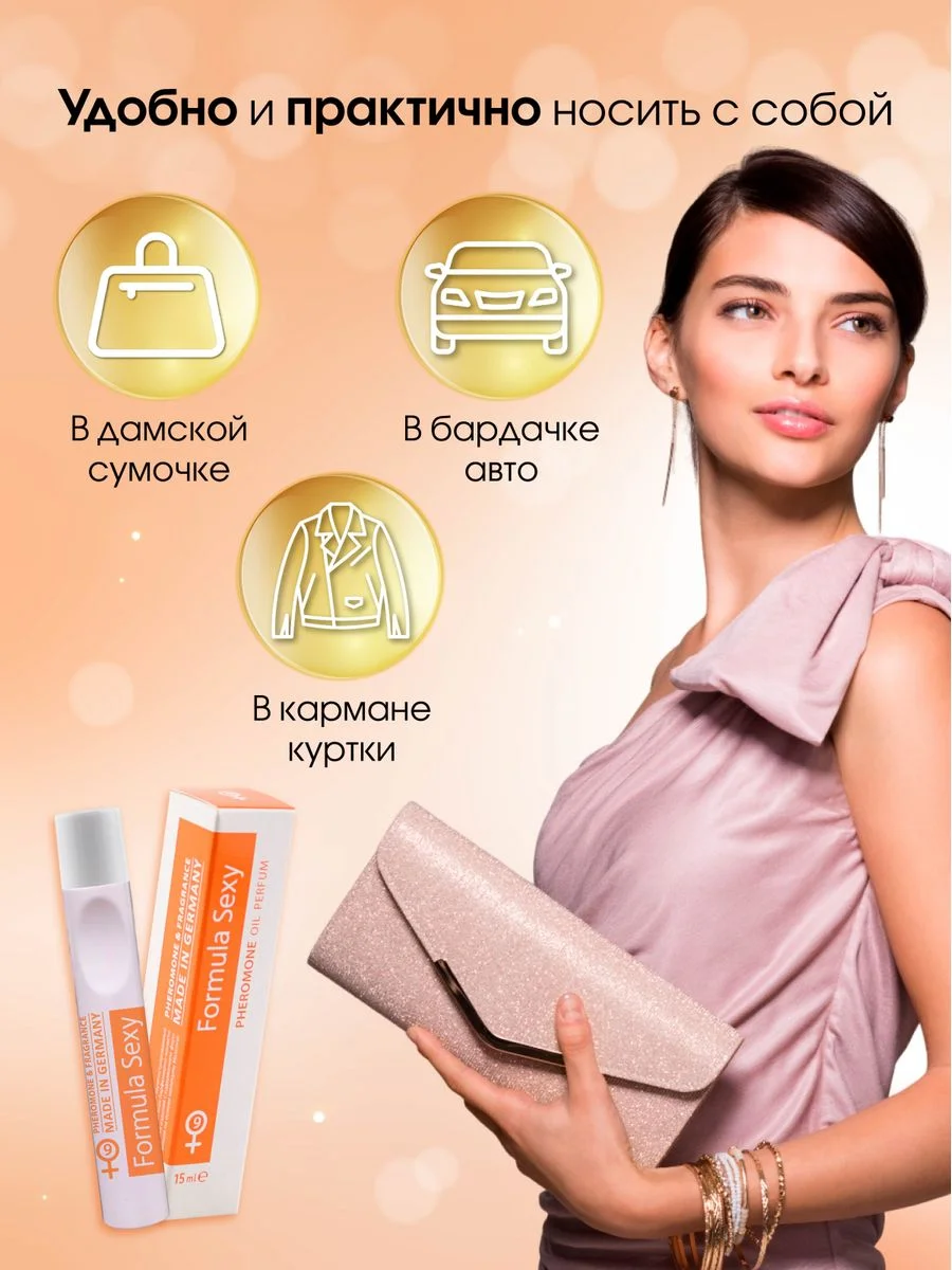 Масло парфюмерное женское с феромонами Formula Sexy, 15 мл