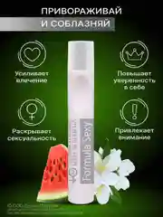 Масло парфюмерное женское с феромонами Formula Sexy, 15 мл