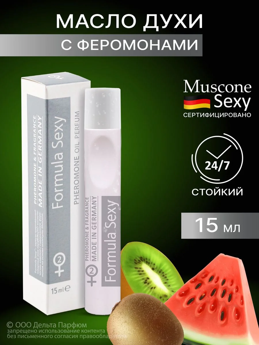 Масло парфюмерное женское с феромонами Formula Sexy, 15 мл
