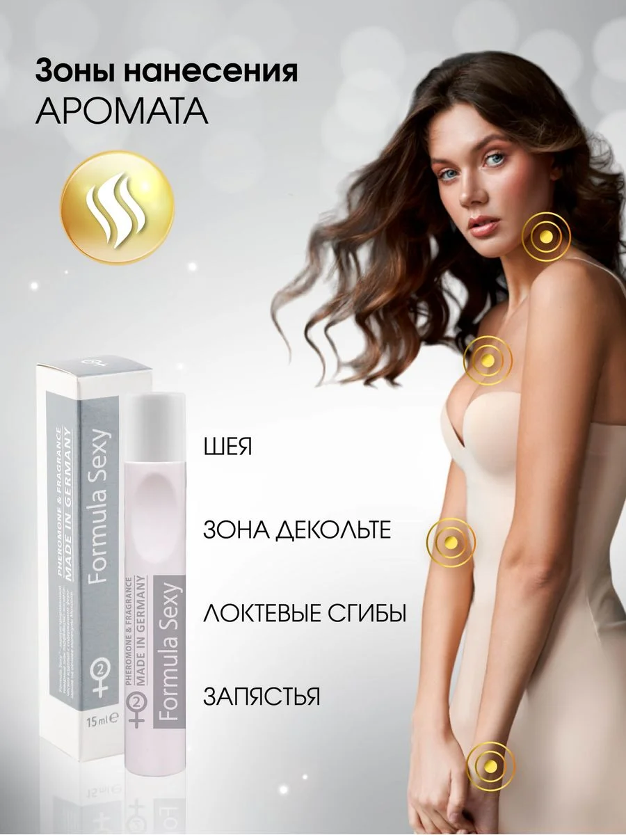 Масло парфюмерное женское с феромонами Formula Sexy, 15 мл