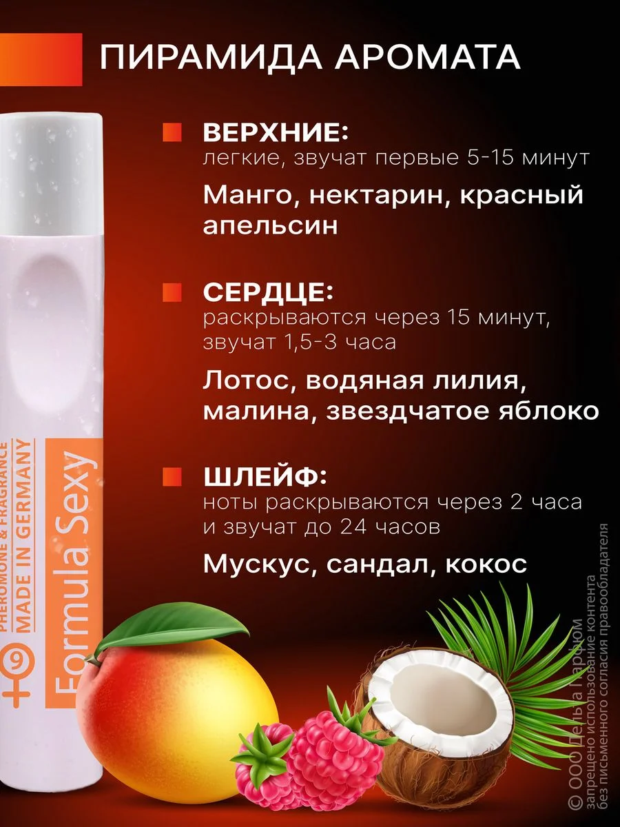 Масло парфюмерное женское с феромонами Formula Sexy, 15 мл