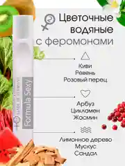 Масло парфюмерное женское с феромонами Formula Sexy, 15 мл