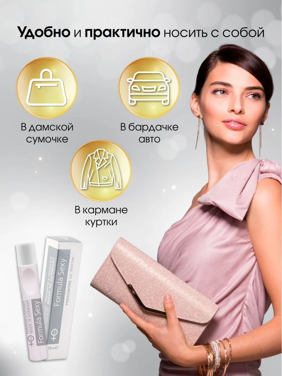 Масло парфюмерное женское с феромонами Formula Sexy, 15 мл