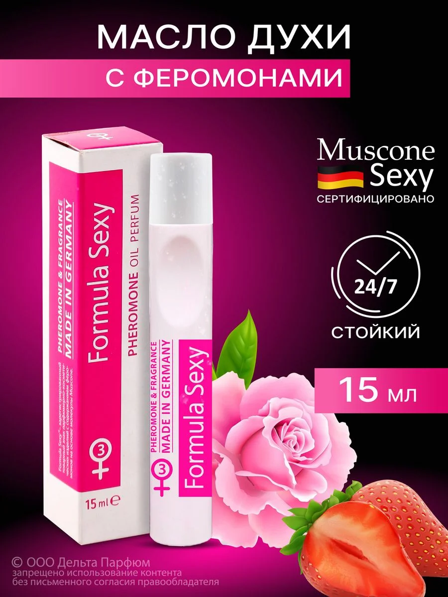 Масло парфюмерное женское с феромонами Formula Sexy, 15 мл