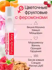 Масло парфюмерное женское с феромонами Formula Sexy, 15 мл