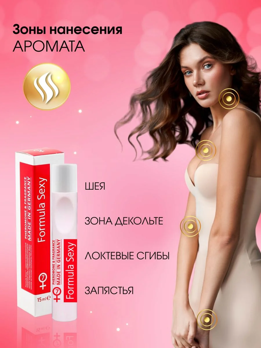 Масло парфюмерное женское с феромонами Formula Sexy, 15 мл