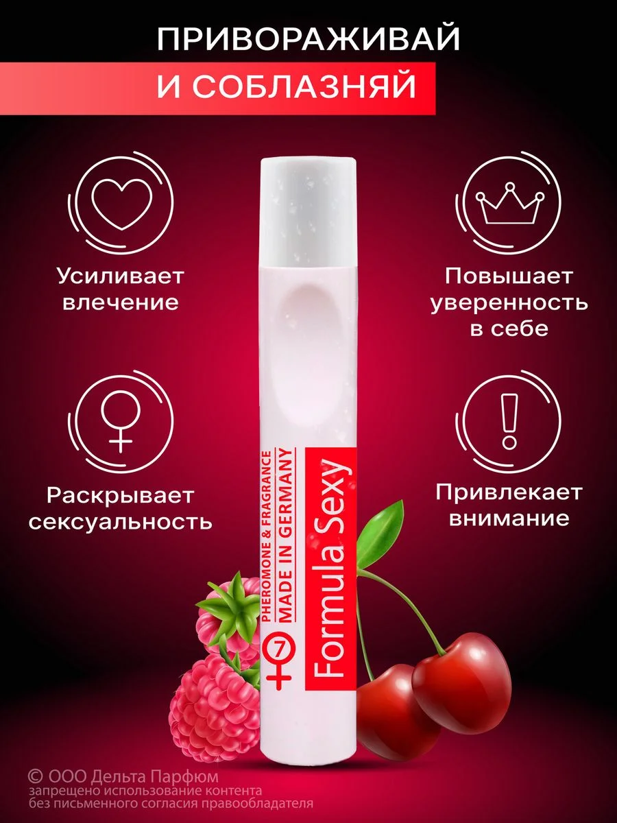 Масло парфюмерное женское с феромонами Formula Sexy, 15 мл