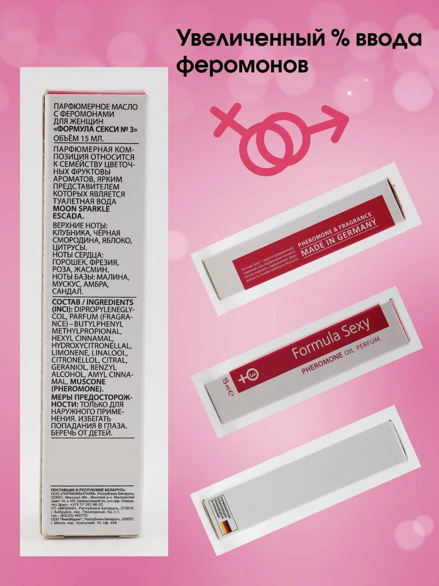 Масло парфюмерное женское с феромонами Formula Sexy, 15 мл
