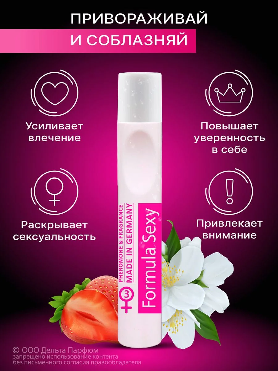 Масло парфюмерное женское с феромонами Formula Sexy, 15 мл
