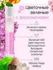 Масло парфюмерное женское с феромонами Formula Sexy, 15 мл