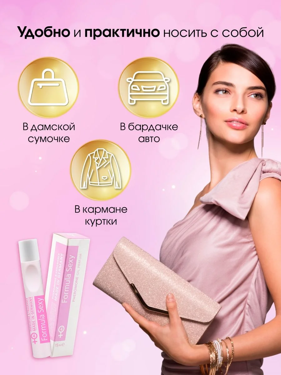 Масло парфюмерное женское с феромонами Formula Sexy, 15 мл