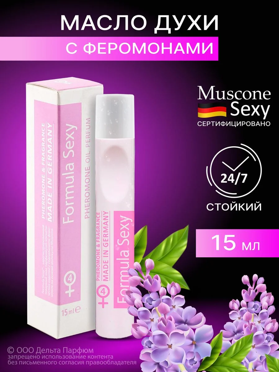 Масло парфюмерное женское с феромонами Formula Sexy, 15 мл