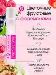 Масло парфюмерное женское с феромонами Formula Sexy, 15 мл