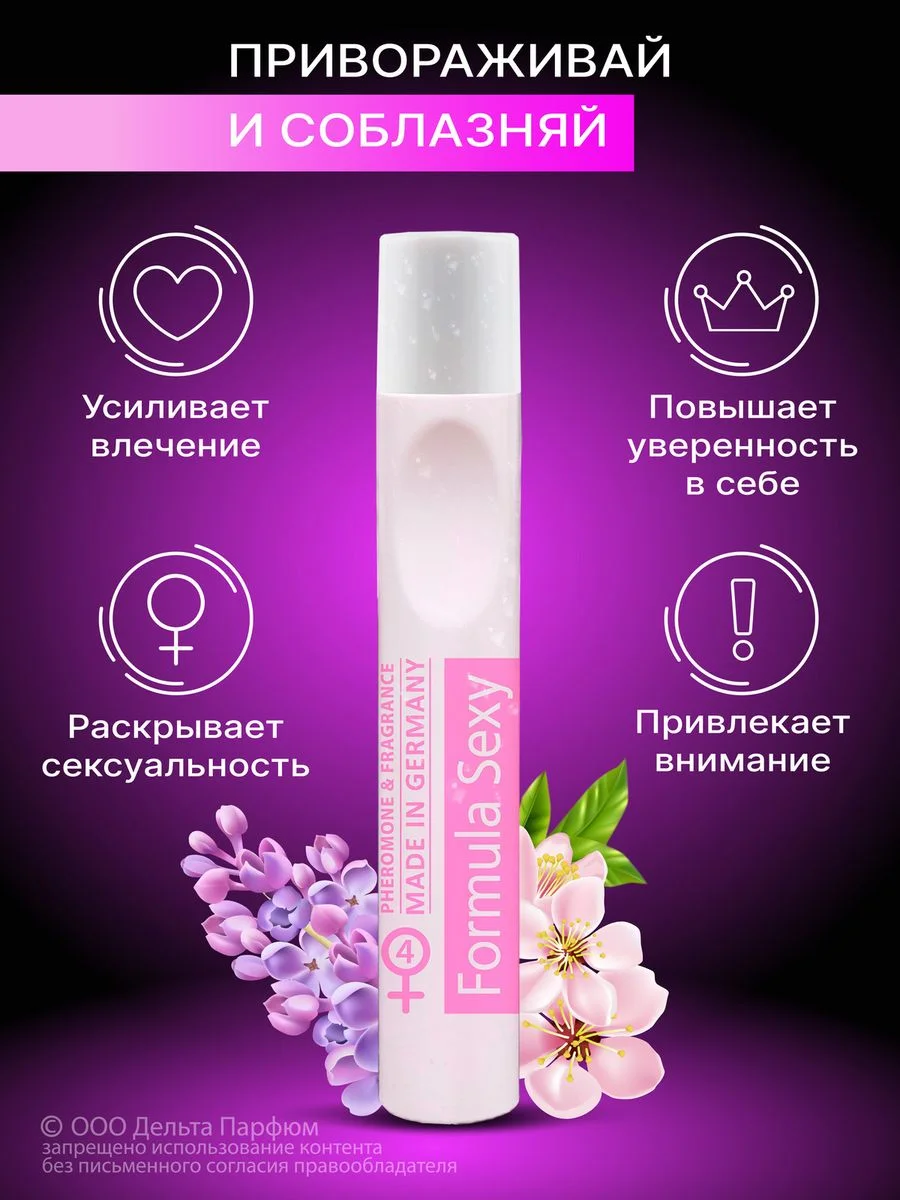 Масло парфюмерное женское с феромонами Formula Sexy, 15 мл