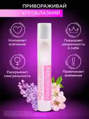 Масло парфюмерное женское с феромонами Formula Sexy, 15 мл
