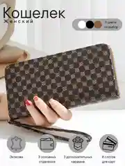 Коричневый кошелек женский, женский кошелек клатч, мягкая экокожа