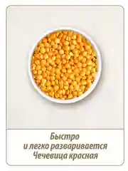 Чечевица красная MAKFA, 450 г