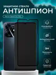 Защитное стекло антишпион для Tecno Spark 10 / 10C ( Техно спарк 10 10 с )