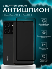 Защитное стекло антишпион для Xiaomi Redmi 13C / Poco C65 (Сяоми Редми 13С / Поко С65)