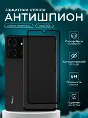 Защитное стекло антишпион для Xiaomi Redmi 13C / Poco C65 (Сяоми Редми 13С / Поко С65)