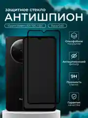 Защитное стекло антишпион для Xiaomi Redmi A3 (А3) Redmi 10C / Poco C40 / 12C / Poco C61