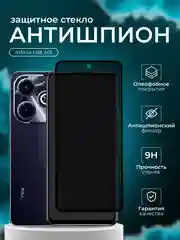 Защитное стекло Антишпион для Infinix Hot 40i ( Инфиникс Нот 40ай )