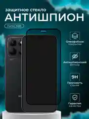 Защитное стекло Антишпион для Honor X8B / 200 Lite / Nova 11 (Хонор Х8Б 200 Лайт Нова 11)