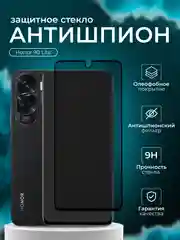 Защитное стекло Антишпион для Honor 90 Lite ( Хонор 90 лайт )