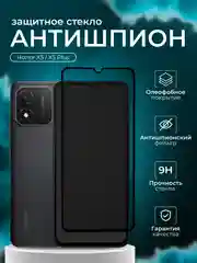 Защитное стекло Антишпион для Honor X5 / X5 Plus ( Хонор х5 Х5 плюс )