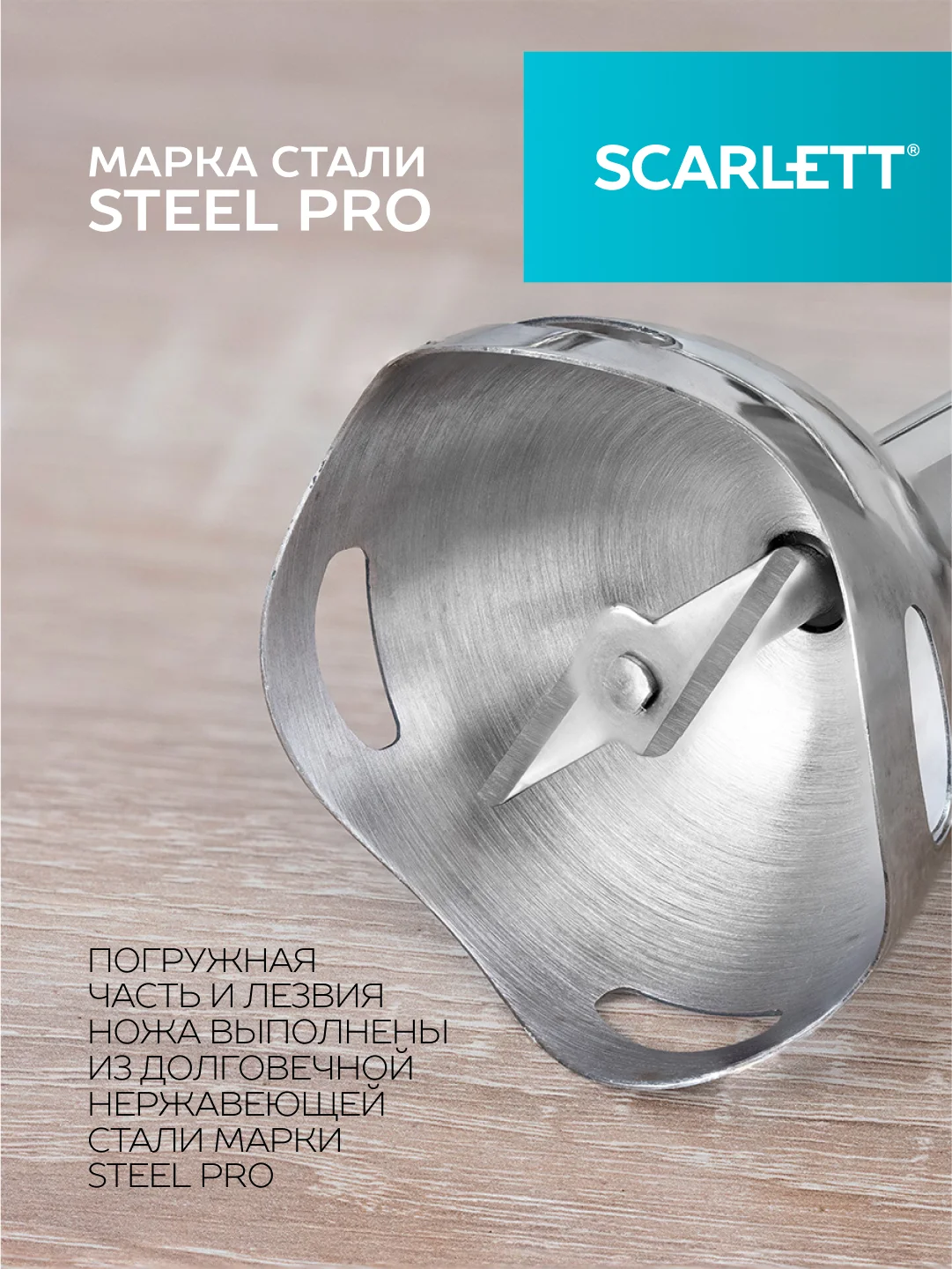 Блендер погружной SCARLETT SC-HB42S13, белый, 700 Вт