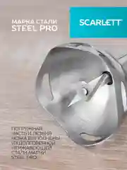 Блендер погружной SCARLETT SC-HB42S13, белый, 700 Вт