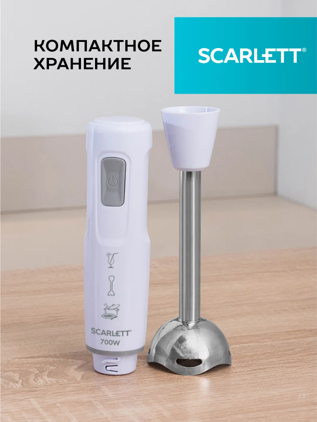 Блендер погружной SCARLETT SC-HB42S13, белый, 700 Вт